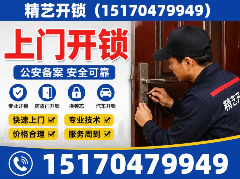 安义县上门开锁展示图