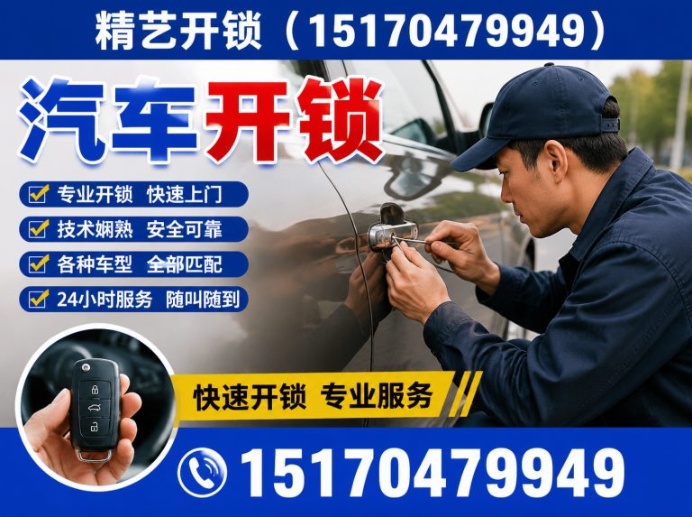安义县精艺开锁展示图